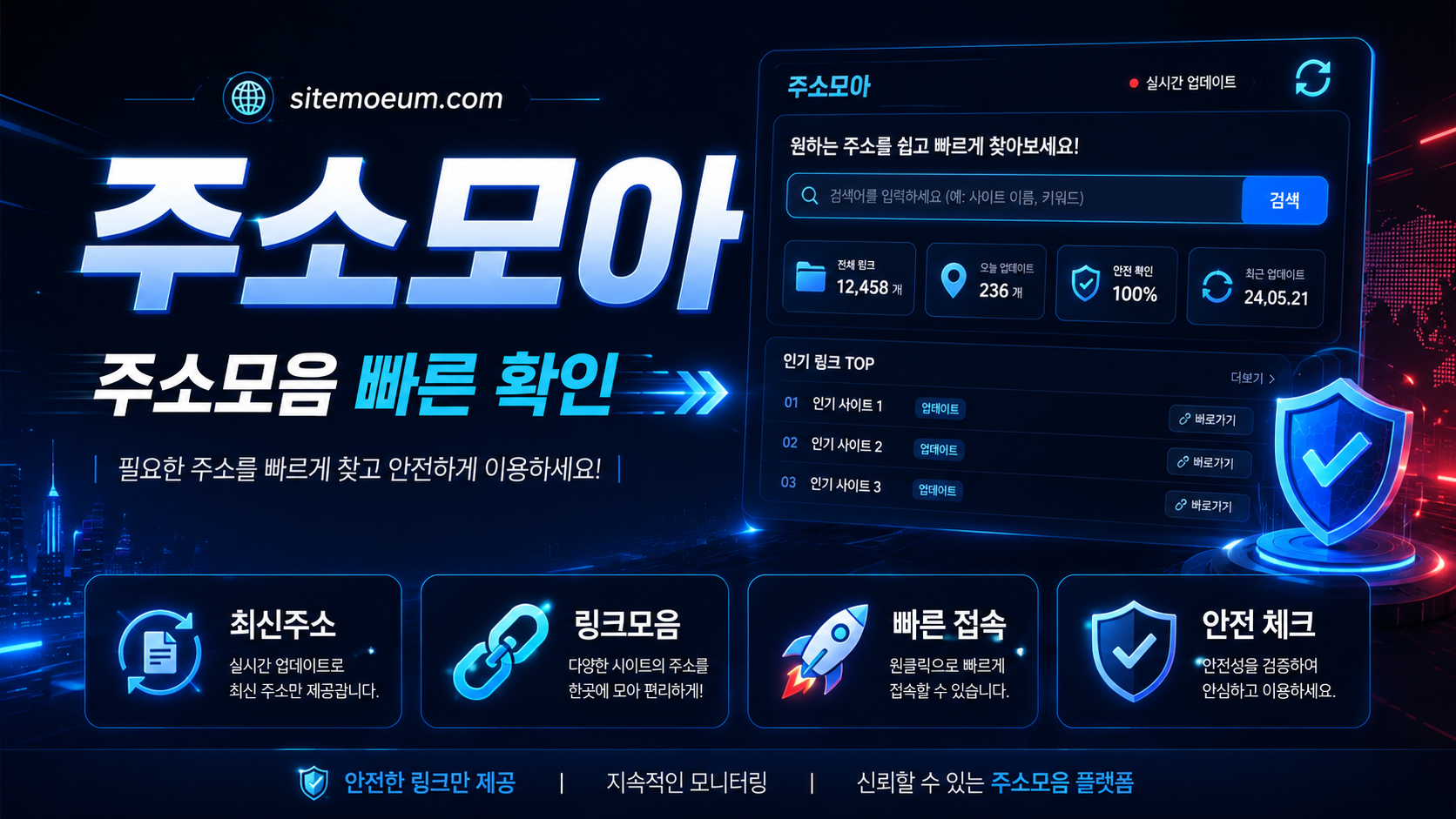 주소콘 바로가기 최신주소 안내 화면
