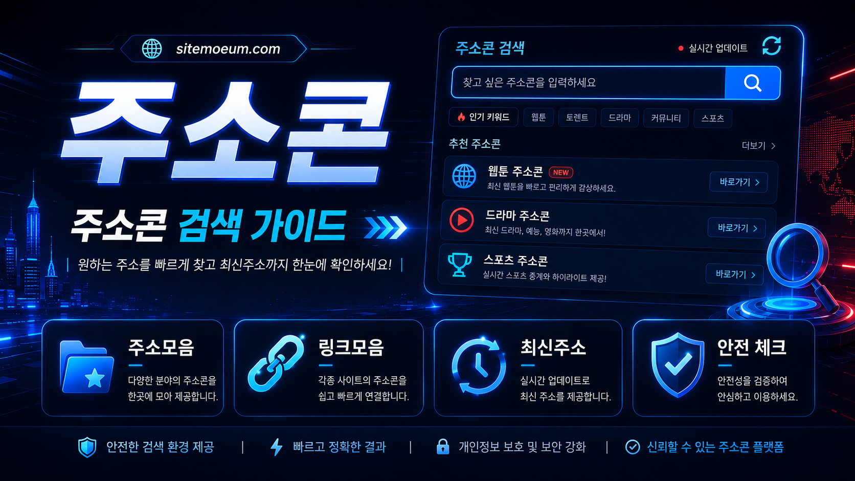 주소킹 주소 확인과 이동 안내