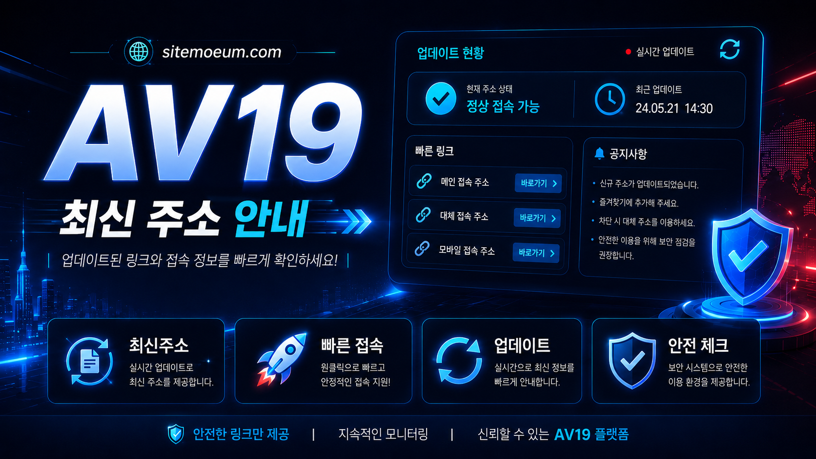 최신주소 접속 전 확인할 체크리스트