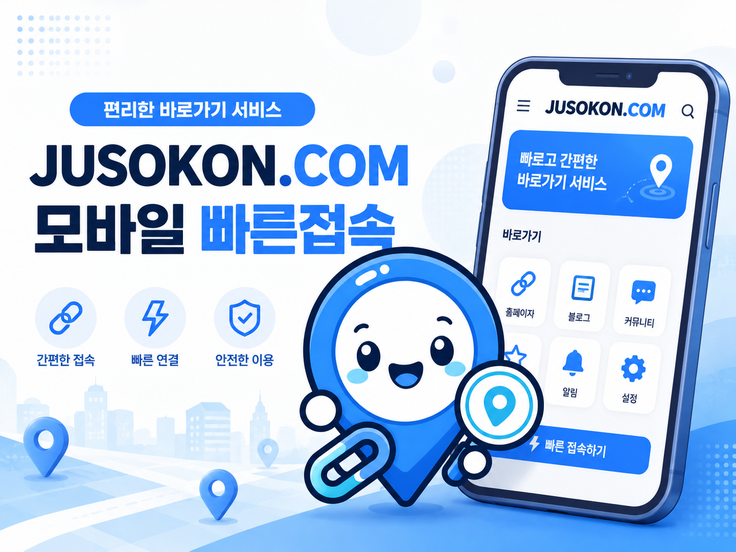 모바일 주소콘 이용 화면과 최신주소 확인