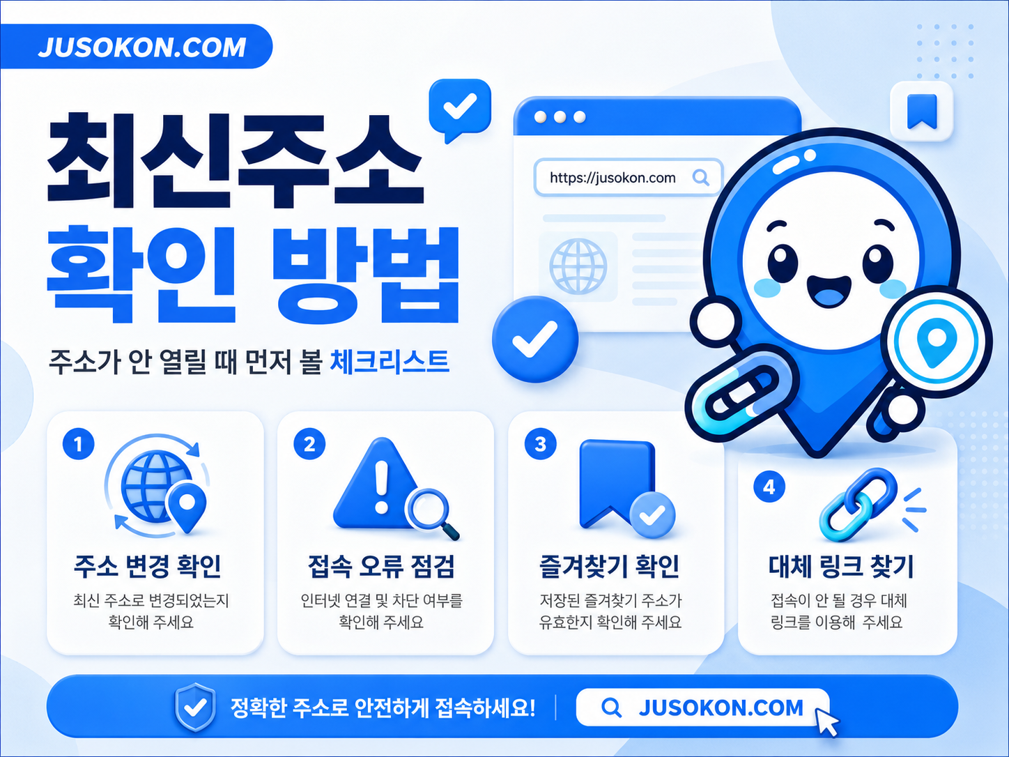 주소모음 주소모아 차이와 최신주소 비교 기준